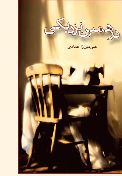 در همین نزدیکی